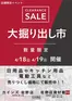 カインズホームのカタログ | 佐野店佐野店資材館PRO 大掘り出し市 CLEARANCE SALE 開催 | 2026-04-12T00:00:00.000Z - 2026-04-19T00:00:00.000Z