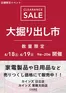 カインズホームのカタログ | 日立店常陸太田店 大掘り出し市 CLEARANCE SALE 開催 | 2026-04-12T00:00:00.000Z - 2026-04-19T00:00:00.000Z