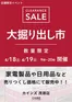 カインズホームのカタログ | 茂原店 大掘り出し市 CLEARANCE SALE 開催 | 2026-04-12T00:00:00.000Z - 2026-04-19T00:00:00.000Z