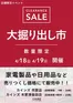 カインズホームのカタログ | 市原店木更津金田店 大掘り出し市 CLEARANCE SALE 開催 | 2026-04-12T00:00:00.000Z - 2026-04-19T00:00:00.000Z