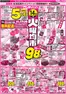 フクハラのカタログ | 火曜均市おもて | 2026-04-13T00:00:00.000Z - 2026-04-14T00:00:00.000Z