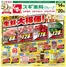 スギ薬局のカタログ | 今すぐ私たちの取引で節約 | 2026-04-14T00:00:00.000Z - 2026-04-20T00:00:00.000Z