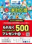 カインズホームのカタログ | PG春の家計応援キャンペーン | 2026-04-17T00:00:00.000Z - 2026-05-18T00:00:00.000Z