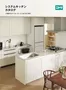 大洲市でのニトリのカタログ | システムキッチンカタログ | 2026-04-22T00:00:00.000Z - 2026-05-06T00:00:00.000Z