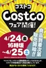 成田市でのマルエツのカタログ | 現在の特別プロモーション | 2026-04-23T00:00:00.000Z - 2026-04-25T00:00:00.000Z