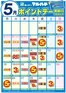 マルハチのカタログ | 5月ポイントカレンダー | 2026-04-26T00:00:00.000Z - 2026-05-31T00:00:00.000Z