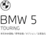 名古屋市でのBMWのカタログ | 5series Touring EPL .pdf.asset.1776668906586 | 2026-04-27T00:00:00.000Z - 2026-05-11T00:00:00.000Z