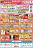 下関市でのサンドラッグのカタログ | すべての人のための魅力的な特別オファー | 2026-04-28T00:00:00.000Z - 2026-05-03T00:00:00.000Z