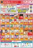 北九州市でのサンドラッグのカタログ | あなたのための私たちの最高のオファー | 2026-04-28T00:00:00.000Z - 2026-05-03T00:00:00.000Z