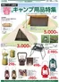 カインズホームのカタログ | 春のキャンプ用品特集 | 2026-04-28T00:00:00.000Z - 2026-05-12T00:00:00.000Z