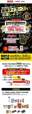 キリン堂のカタログ | 私たちのお客様のための排他的な取引 | 2026-04-29T00:00:00.000Z - 2026-05-31T00:00:00.000Z