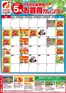 フクハラのカタログ | いっきゅう他3店RARA会員様5月お買得カレンダー | 2026-04-30T00:00:00.000Z - 2026-05-31T00:00:00.000Z
