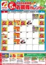 帯広市でのフクハラのカタログ | いっきゅう他3店RARA会員様5月お買得カレンダー | 2026-04-30T00:00:00.000Z - 2026-05-31T00:00:00.000Z