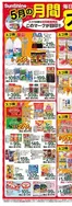 高知市でのサンシャインのカタログ | あなたのための私たちの最高のオファー | 2026-05-01T00:00:00.000Z - 2026-05-31T00:00:00.000Z