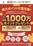 くすりの福太郎のカタログ | 今すぐ私たちの取引で節約 | 2026-04-30T00:00:00.000Z - 2026-05-31T00:00:00.000Z