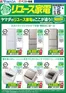 坂井市でのヤマダ電機のカタログ | 今すぐ私たちの取引で節約 | 2026-05-01T00:00:00.000Z - 2026-06-05T00:00:00.000Z