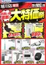 ヤマダ電機のカタログ | 発見するための新しいオファー | 2026-05-01T00:00:00.000Z - 2026-05-15T00:00:00.000Z