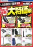 ヤマダ電機のカタログ | トップディールと割引 | 2026-05-01T00:00:00.000Z - 2026-05-15T00:00:00.000Z
