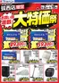 ヤマダ電機のカタログ | すべての人のための魅力的な特別オファー | 2026-05-01T00:00:00.000Z - 2026-05-15T00:00:00.000Z
