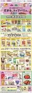 イオンのカタログ | すべての掘り出し物ハンターのためのトップオファー | 2026-05-02T00:00:00.000Z - 2026-05-31T00:00:00.000Z