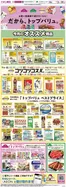 イオンのカタログ | 豊富なオファーの選択 | 2026-05-02T00:00:00.000Z - 2026-05-31T00:00:00.000Z