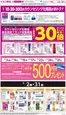 イオンのカタログ | すべての人のための魅力的な特別オファー | 2026-05-02T00:00:00.000Z - 2026-05-31T00:00:00.000Z