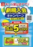 キリン堂のカタログ | キリン堂 チラシ | 2026-05-02T00:00:00.000Z - 2026-05-31T00:00:00.000Z