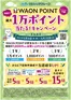 ハッピードラッグのカタログ | 1万ポイント当たるキャンペーン | 2026-05-03T00:00:00.000Z - 2026-05-31T00:00:00.000Z