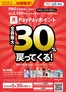 ハッピードラッグのカタログ | PG PayPayポイント 30還元 | 2026-04-30T00:00:00.000Z - 2026-06-30T00:00:00.000Z