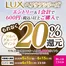 ウェルネスのカタログ | 51615 ウェルネス LUX20ポイント還元キャンペーン | 2026-04-30T00:00:00.000Z - 2026-06-15T00:00:00.000Z
