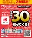 ウェルネスのカタログ | 51630 ウェルネス PG衣食住洗剤PayPay30還元キャンペーン | 2026-04-30T00:00:00.000Z - 2026-06-30T00:00:00.000Z