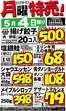 ビッグヨーサンのカタログ | ビッグヨーサン チラシ | 2026-05-04T00:00:00.000Z - 2026-05-04T00:00:00.000Z