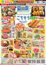 塙町でのエコスのカタログ | 5月5日号WEBチラシ　こどもの日ごちそうメニュー・冷蔵庫満タンセール | 2026-05-05T00:00:00.000Z - 2026-05-09T00:00:00.000Z