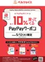 岩手郡でのベルジョイスのカタログ | ベルジョイス限定5月12日実施PayPayクーポン配布中 | 2026-05-04T00:00:00.000Z - 2026-05-12T00:00:00.000Z