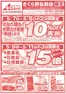 スーパードラッグアサヒのカタログ | 現在の取引とオファー | 2026-05-07T00:00:00.000Z - 2026-05-11T00:00:00.000Z