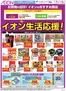 横浜市でのイオンのカタログ | あなたのための私たちの最高のオファー | 2026-05-06T00:00:00.000Z - 2026-06-02T00:00:00.000Z
