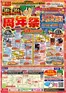 交野市でのBウェーブSHIRAIのカタログ | BウェーブSHIRAI 最新チラシ | 2026-05-02T00:00:00.000Z - 2026-05-31T00:00:00.000Z