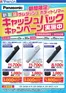 ヤマダ電機のカタログ | すべてのお客様のためのトップディール | 2026-05-01T00:00:00.000Z - 2026-09-30T00:00:00.000Z