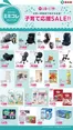 南河内郡での西松屋のカタログ | 子育て応援SALE!! | 2026-05-08T00:00:00.000Z - 2026-05-19T00:00:00.000Z