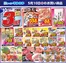 札幌市でのマルハチのカタログ | 2026年05月10日 | 2026-05-09T00:00:00.000Z - 2026-05-10T00:00:00.000Z