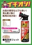 カンセキのカタログ | 発見するための新しいオファー | 2026-05-11T00:00:00.000Z - 2026-05-25T00:00:00.000Z
