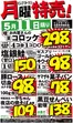 ビッグヨーサンのカタログ | ビッグヨーサン チラシ | 2026-05-11T00:00:00.000Z - 2026-05-11T00:00:00.000Z