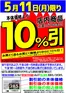 マツヤスーパーのカタログ | マツヤスーパー チラシ | 2026-05-11T00:00:00.000Z - 2026-05-11T00:00:00.000Z