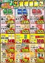 鮮ど市場のカタログ | 私たちのお客様のための排他的な取引 | 2026-05-11T00:00:00.000Z - 2026-05-11T00:00:00.000Z