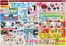 小松島市でのDCMのカタログ | すべての人のための魅力的な特別オファー | 2026-05-06T00:00:00.000Z - 2026-05-18T00:00:00.000Z