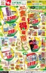 スギ薬局のカタログ | 私たちのお客様のための排他的な取引 | 2026-05-12T00:00:00.000Z - 2026-05-18T00:00:00.000Z
