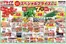 マルイチのカタログ | トップディールと割引 | 2026-05-12T00:00:00.000Z - 2026-05-14T00:00:00.000Z