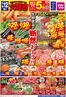 ゆめタウンのカタログ | 私たちの最高の掘り出し物 | 2026-05-11T00:00:00.000Z - 2026-05-13T00:00:00.000Z