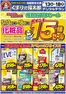 くすりの福太郎のカタログ | あなたのための私たちの最高の取引 | 2026-05-12T00:00:00.000Z - 2026-05-18T00:00:00.000Z