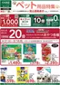 カインズホームのカタログ | ペット用品特集 | 2026-05-12T00:00:00.000Z - 2026-05-18T00:00:00.000Z